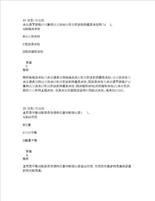 二级建造师考试水利实务题库100题含答案第102版