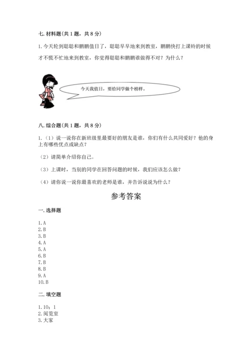 二年级上册道德与法治 期中测试卷含答案（培优b卷）.docx