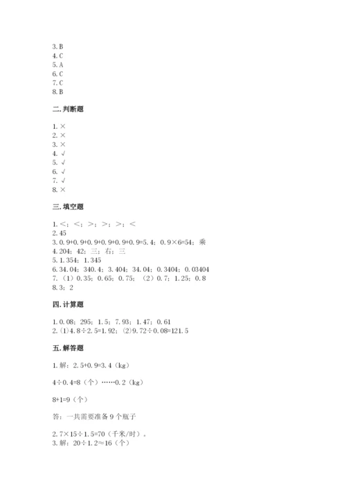 人教版小学五年级上册数学期中考试试卷【有一套】.docx