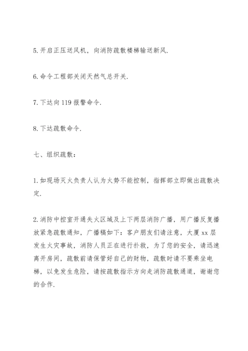 物业小区消防应急预案.docx