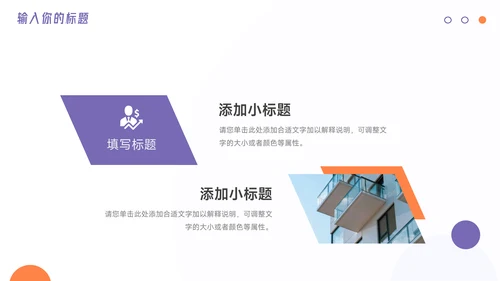 紫橙简约插画风企业文化培训PPT模板