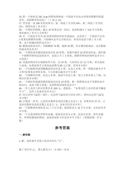 六年级小升初数学应用题50道带答案（模拟题）.docx