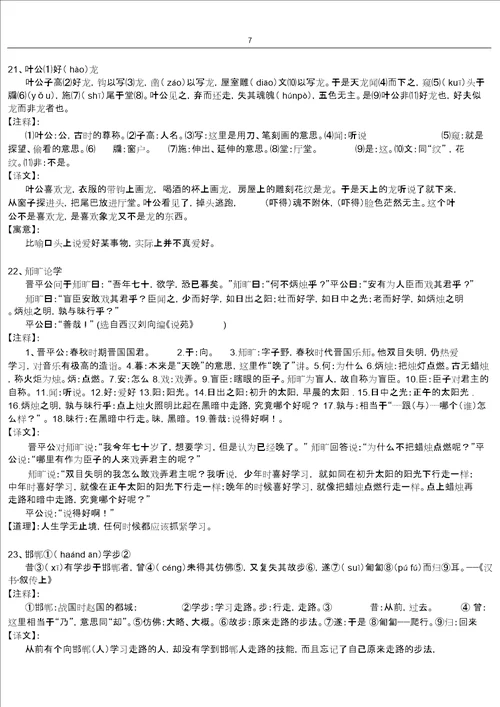 小学生经典古文诵读篇目40篇