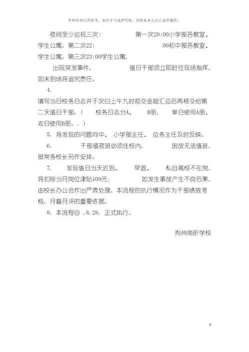 学校安全工作基本制度模板.docx