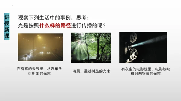 八年级物理上册（人教版） 4.1光的直线传播（课件） 31页ppt