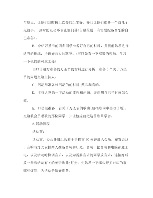 精编之万圣节主题活动策划方案范文精选.docx