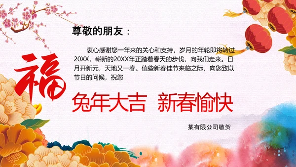 新年快乐2023兔年电子贺卡视频PPT