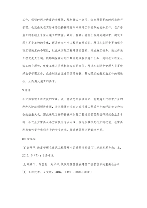 关于进度管理在建筑工程管理中的应用探讨罗海强.docx