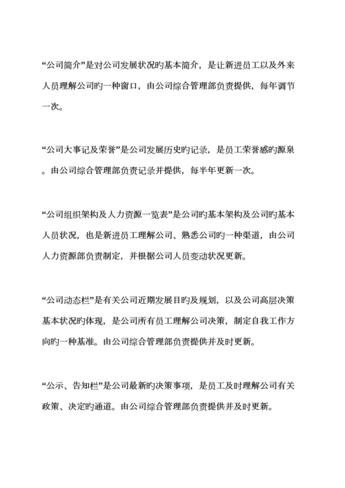 全新规章新版制度之企业文化建设管理新版制度.docx