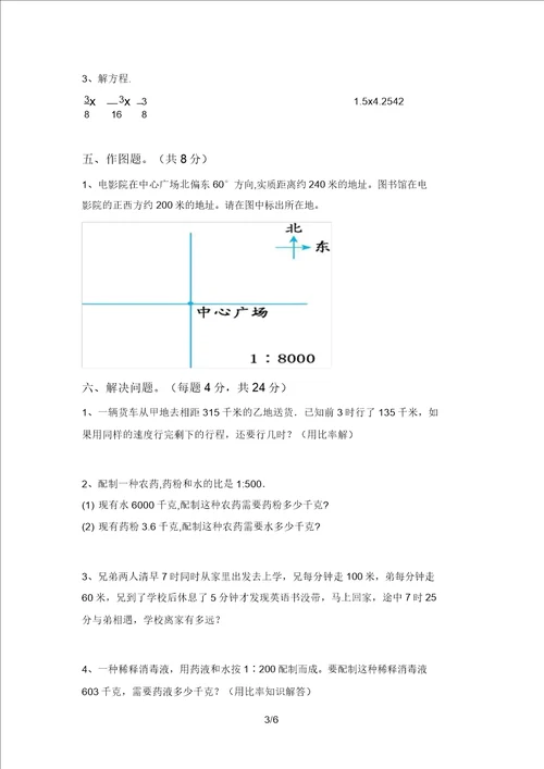 2021年苏教版六年级数学上册期末综合检测及答案