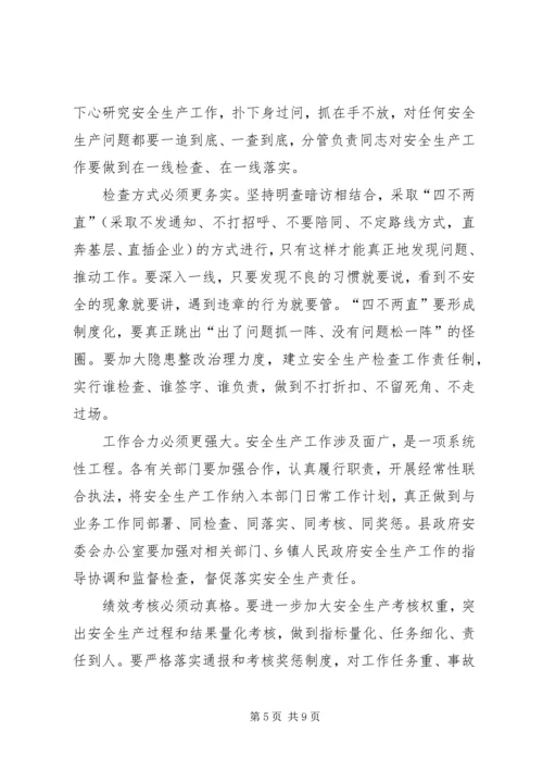 县安全生产和春季森林防火工作会议讲话稿（摘要）.docx