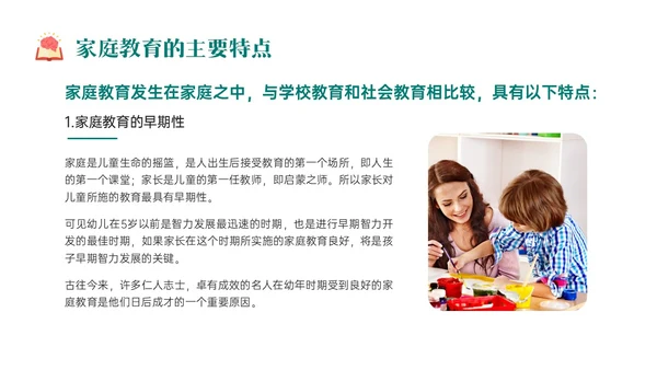 绿色实拍商务简笔画家庭教育培训亲子教育家长培训ppt