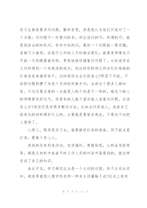 银行员工工作心得范文三篇.docx