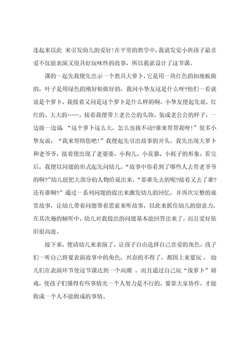 小班语言《拔萝卜》教案