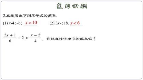9.1.2 不等式的性质 课件（42张ppt）【2024春人教七下数学精品课件】