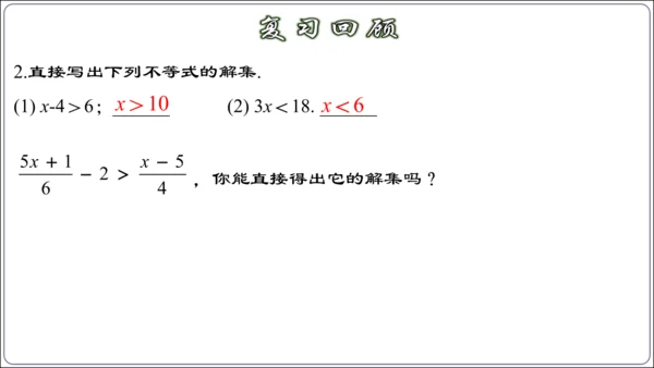 9.1.2 不等式的性质 课件（42张ppt）【2024春人教七下数学精品课件】