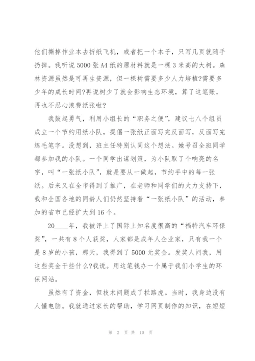 小学生态环境保护讲话稿5篇.docx