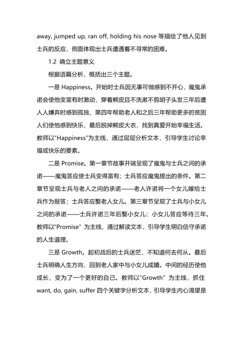 指向主题意义的初中英语课外阅读实践探究.docx