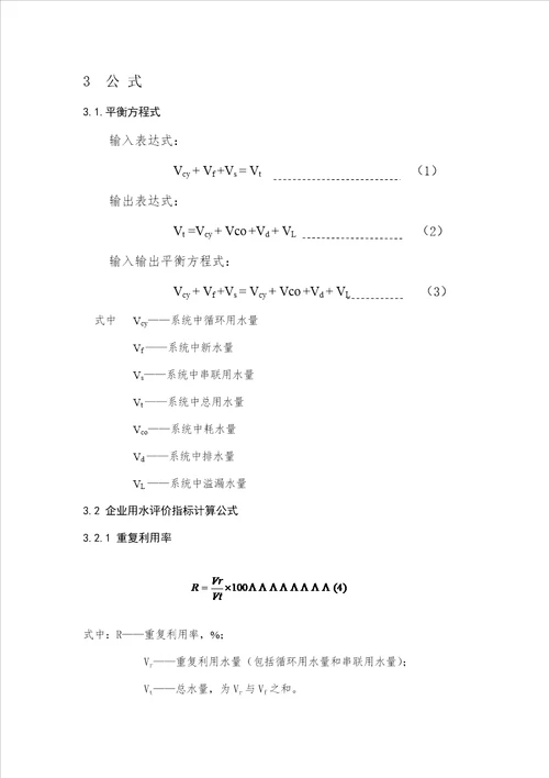 水平衡报告共39页