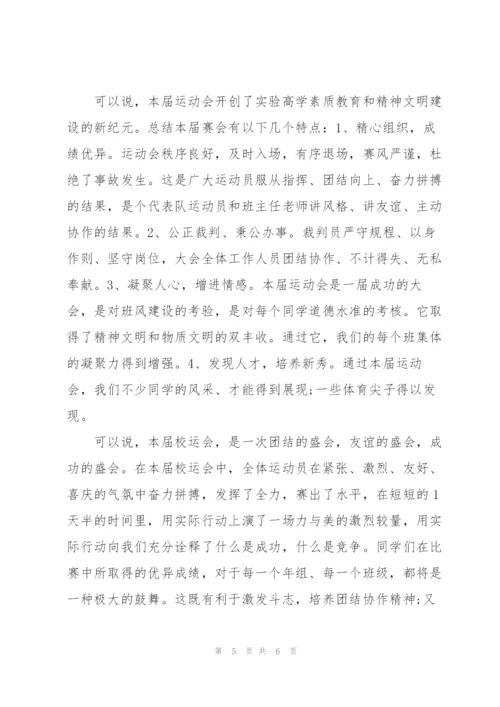 运动会闭幕词讲话稿3篇.docx