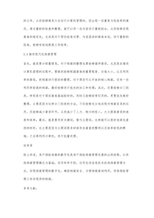 关于房产测绘档案管理工作的研究.docx