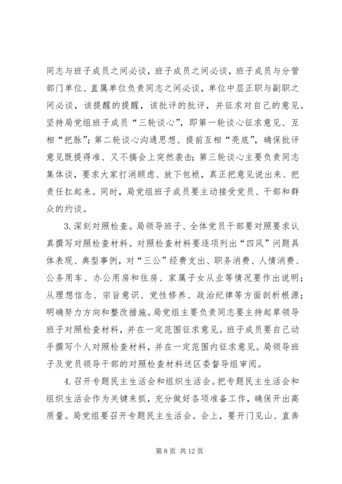 群众路线教育实践活动的实施方案.docx