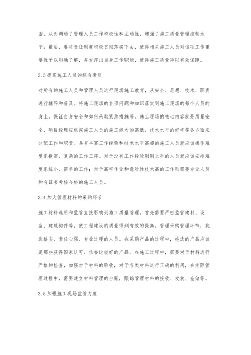 建筑工程施工质量管理问题与对策研究白杰.docx