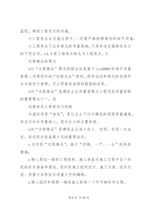 创鲁班奖工程的组织与实施 (3).docx