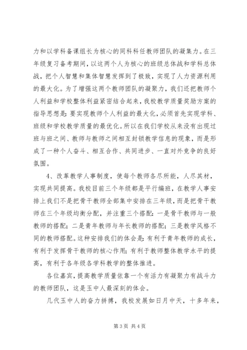 在年度初中教学工作会议上的讲话.docx