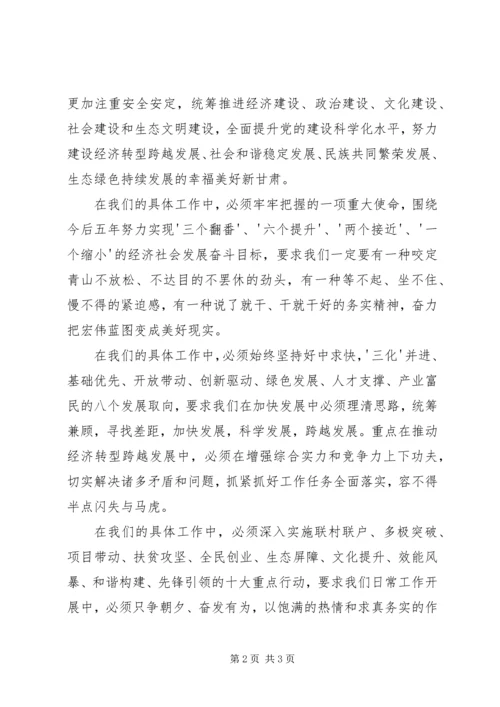 学习第十二次党代会精神心得体会 (4).docx