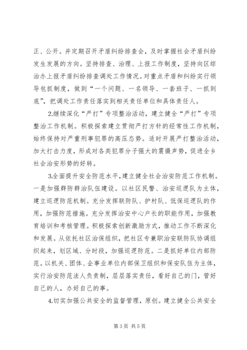 乡镇平安创建活动工作会议上讲话材料.docx