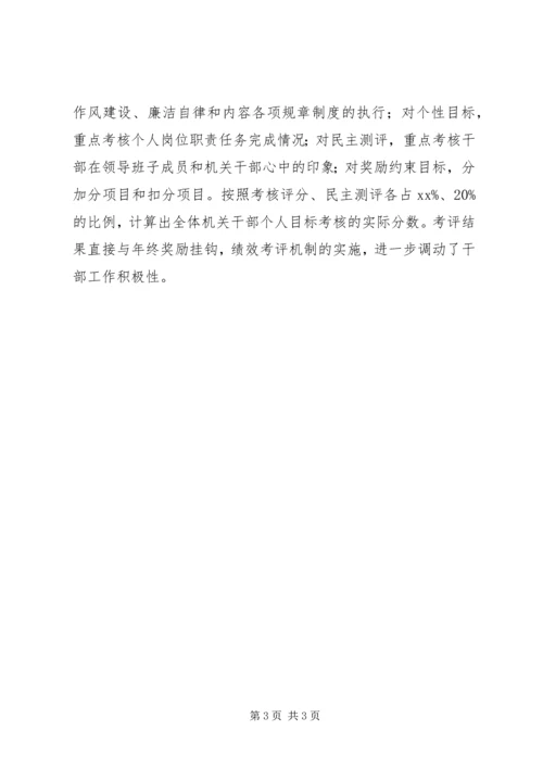 人大机关加强干部管理计划.docx