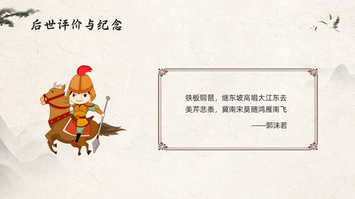 浅色古风辛弃疾PPT模板宣传PPT动态PPT人物介绍