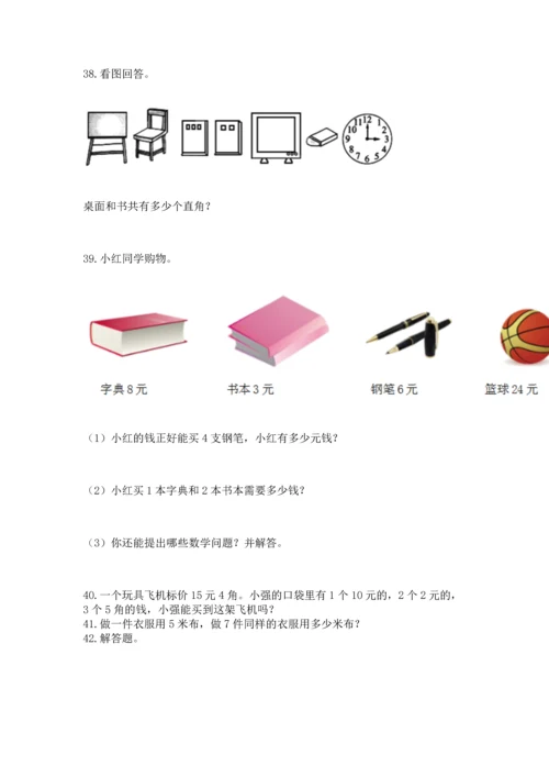 小学二年级上册数学应用题100道精品（a卷）.docx