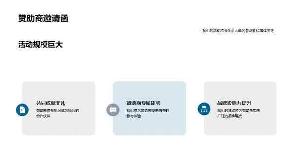 赞助商与体育活动