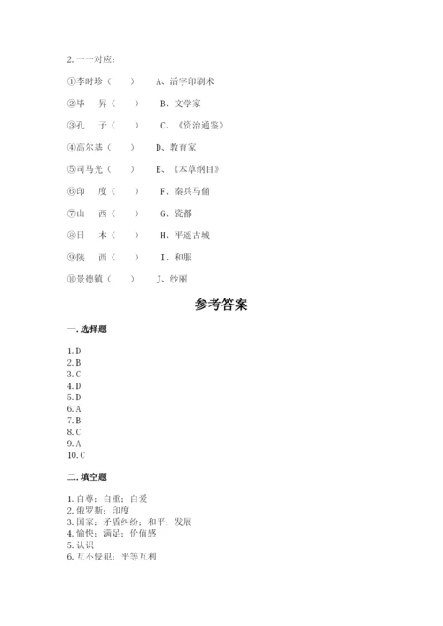 部编版六年级下册道德与法治期末测试卷精品（易错题）.docx