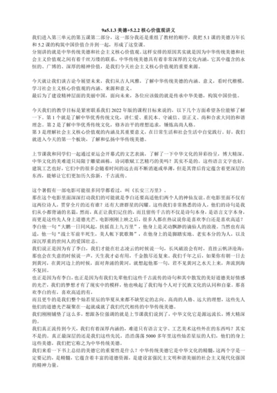 5.1.3美德+5.2.2核心价值观 讲义