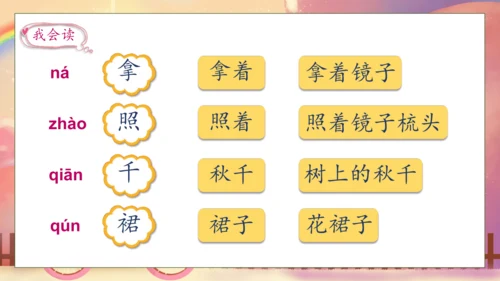 【核心素养】部编版语文一年级下册-10. 彩虹 第1课时（课件）