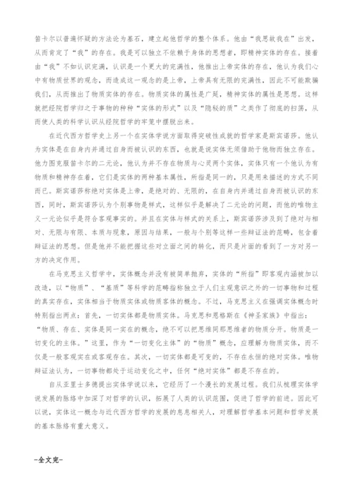 浅谈实体思维在西方哲学史上的发展历程.docx