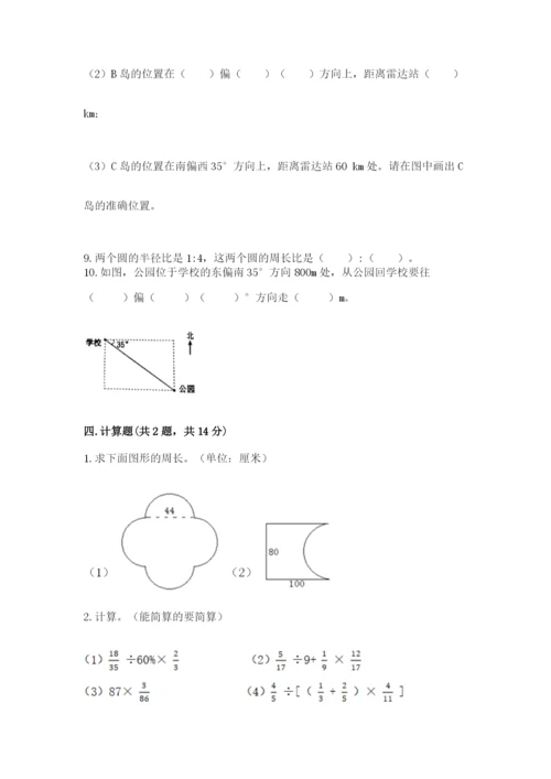 2022六年级上册数学期末测试卷及参考答案【典型题】.docx