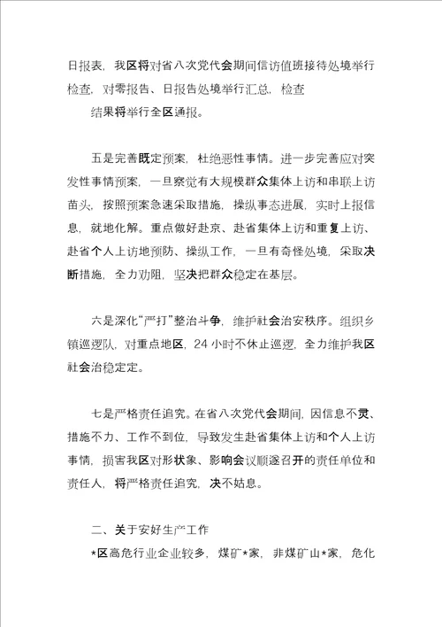 安全信访工作汇报材料