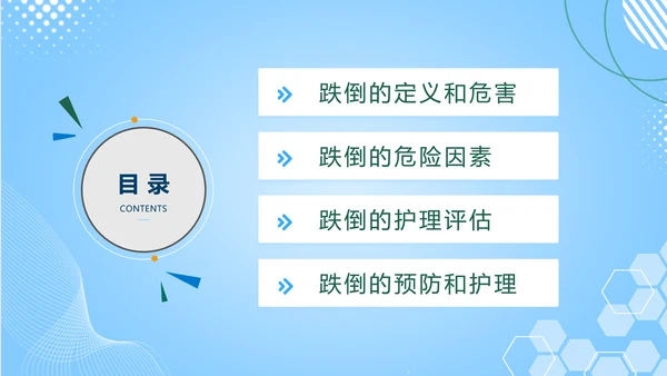 老年人跌倒预防应急处理PPT模板