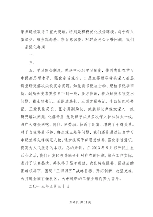 民主生活会整改报告 (3).docx