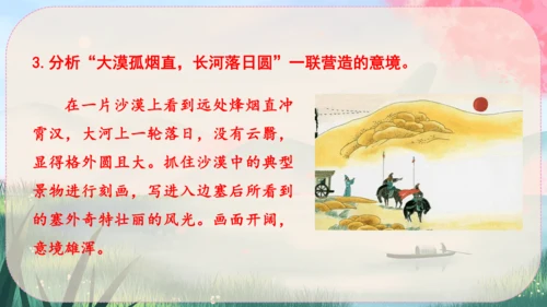13《唐诗五首》课件