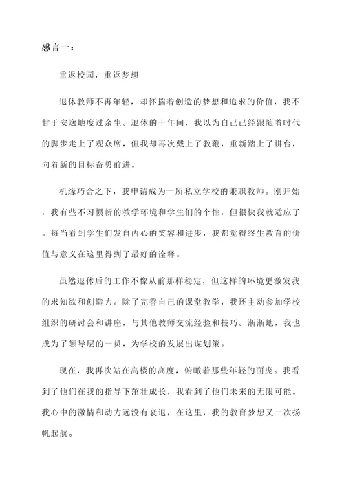 退休教师找到新工作感言