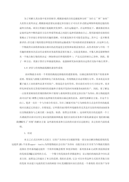 毕业设计西安苏宁物流配送模式优化分.docx