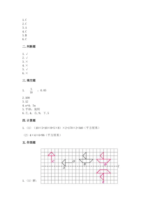 人教版小学五年级下册数学期末卷附完整答案【有一套】.docx