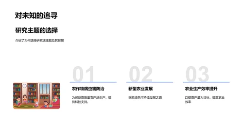 农学研究开题报告PPT模板