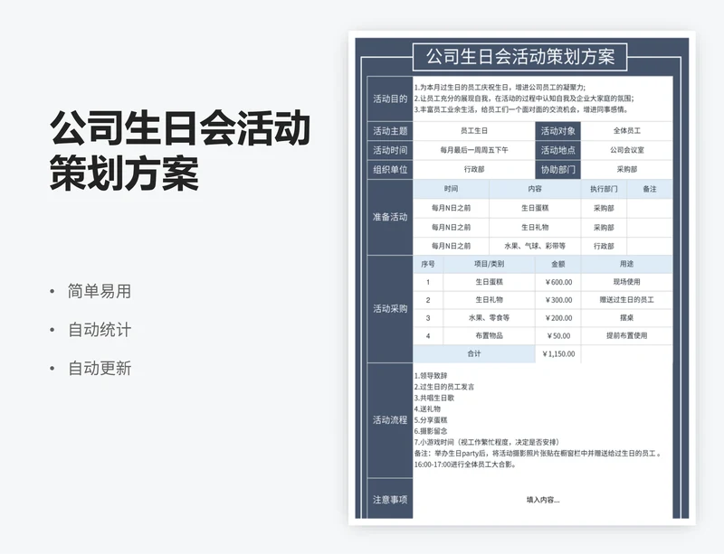 公司生日会活动策划方案