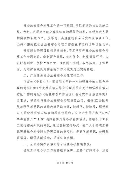 篇一：20XX年综治工作计划 (2).docx